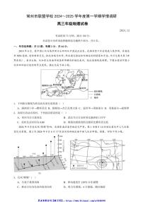 2024～2025学年江苏省常州市联盟学校高三(上)12月月考地理试卷(含答案)