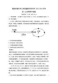 2023~2024学年福建省福州市山海联盟教学协作体高一(上)期中地理试卷(解析版)