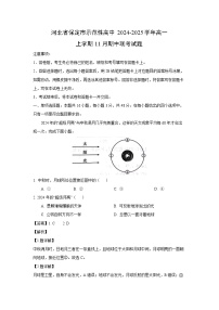 2024~2025学年河北省保定市示范性高中高一(上)11月期中联考地理试卷(解析版)