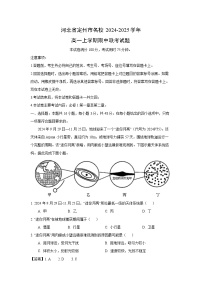 2024~2025学年河北省定州市名校高一(上)期中联考地理试卷(解析版)