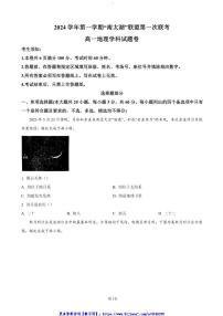 2024～2025学年浙江省”南太湖“联盟高一(上)联考(月考)地理试卷(含答案)