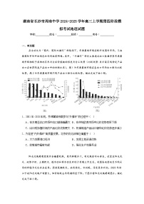 湖南省长沙市周南中学2024-2025学年高三上学期第四阶段模拟考试地理试题