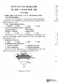 2025省哈尔滨三中高一上学期12月月考地理试题扫描版无答案