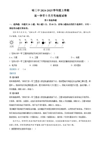 2025省哈尔滨三中高一上学期10月月考地理试题含解析