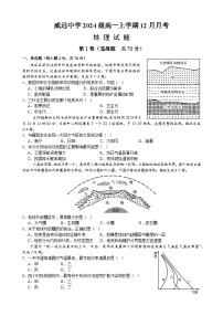 2025内江威远中学高一上学期12月月考地理试题含答案