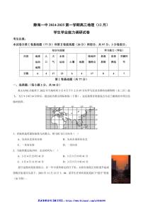 2025届天津市静海区第一中学高三(上)12月月考地理试卷(含答案)