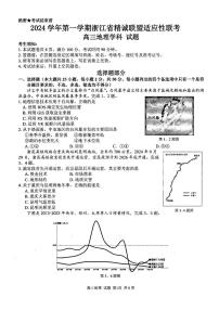 浙江省精诚联盟2024-2025学年高三上学期12月适应性联考地理试卷（附参考答案）