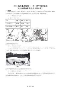 2024北京重点校高一（下）期中真题地理汇编：乡村和城镇章节综合（综合题）