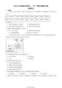 2024北京重点校高一（下）期中真题地理汇编：城镇化