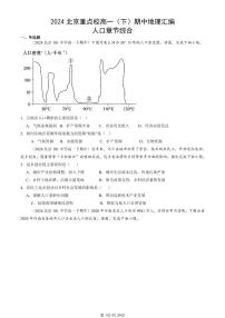 2024北京重点校高一（下）期中真题地理汇编：人口章节综合