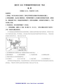 2023年重庆市高考真题地理试卷(含答案)