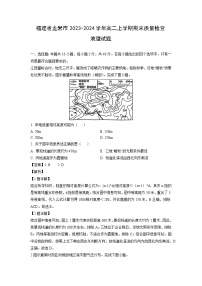 福建省龙岩市2023-2024学年高二(上)期末质量检查地理试卷（解析版）