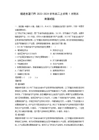 福建省厦门市2023-2024学年高二(上)1月期末地理试卷（解析版）