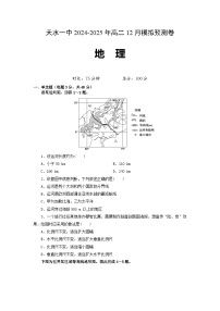 甘肃省天水市第一中学2024-2025学年高二上学期12月月考地理试题
