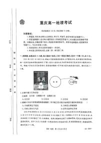 重庆市万州第三中学2024-2025学年高一上学期月考地理试题