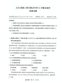 八省八校2025届高三上学期12月联合测评地理试卷（PDF版附解析）