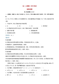 四川省2023_2024学年高二地理上学期10月月考检测题含解析