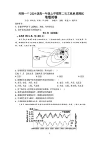 湖南省耒阳市第一中学2024-2025学年高一上学期期中考试地理试题