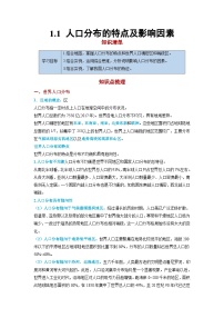 高中地理第一节 人口分布的特点及影响因素优秀导学案