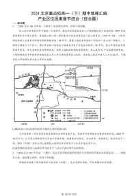 2024北京重点校高一（下）期中真题地理汇编：产业区位因素章节综合（综合题）