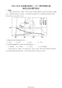 2022-2024北京重点校高二（下）期中真题地理汇编：地球上的水章节综合