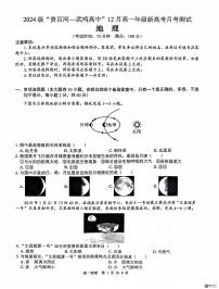 广西“贵百河—武鸣高中”2024-2025学年高一上学期12月新高考月考 地理试题