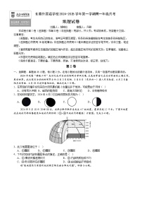 吉林省长春市朝阳区长春外国语学校2024-2025学年高一上学期12月月考地理试题-A4