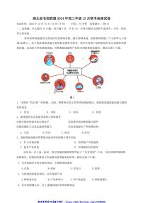 2024年湖北省名校联盟高三年级上12月联考(月考)地理试卷(含答案)