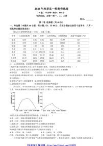 2024～2025学年湖南省名校联考(月考)联合体高一(上)第三次月考地理试卷(含答案)