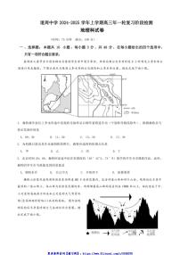 2024～2025学年福建省漳州市漳浦道周中学高三(上)第一次调研考试地理试卷(含答案)