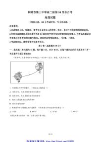 2024～2025学年安徽省铜陵市第三中学高二(上)10月月考地理试卷(含答案)
