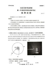 山东省名校联盟2024-2025学年高一上学期12月月考地理试题