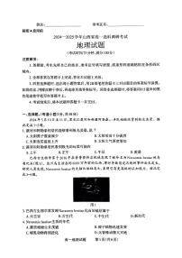 山西省晋城市2024-2025学年高一上学期12月选科调研考试地理试卷（PDF版附答案）