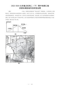 2022-2024北京重点校高二（下）期中真题地理汇编：资源枯竭型城市的转型发展