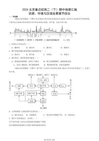 2024北京重点校高二（下）期中真题地理汇编：资源、环境与区域发展章节综合