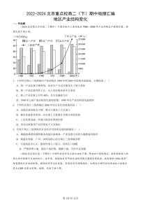 2022-2024北京重点校高二（下）期中真题地理汇编：地区产业结构变化