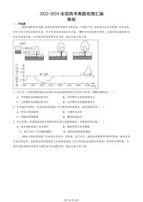 2022-2024全国高考真题地理汇编：植被
