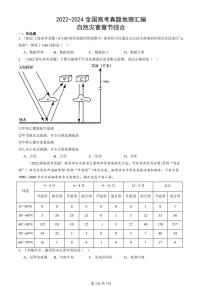 2022-2024全国高考真题地理汇编：自然灾害章节综合