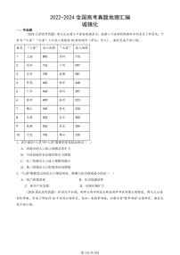 2022-2024全国高考真题地理汇编：城镇化