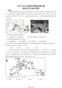 2022-2024全国高考真题地理汇编：地域文化与城乡景观