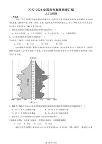 2022-2024全国高考真题地理汇编：人口迁移