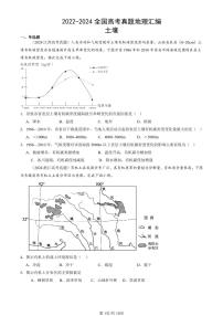 2022-2024全国高考真题地理汇编：土壤