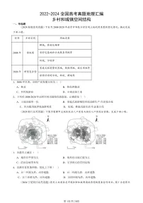 2022-2024全国高考真题地理汇编：乡村和城镇空间结构