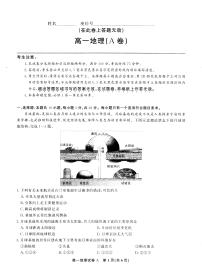 安徽省皖江名校2024-2025学年高一上学期12月联考地理试题（A卷）