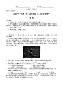 安徽省江南十校2024-2025学年高二上学期12月联考地理试题