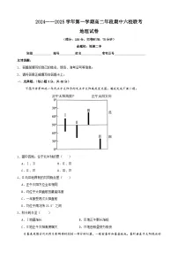 福建省福州市马尾第一中学等六校2024-2025学年高二上学期期中联考地理试题