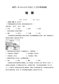甘肃省定西市陇西县第一中学2024-2025学年高二上学期12月月考地理试题