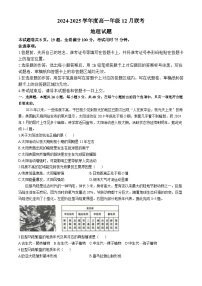 河南省百强大联考2024-2025学年高一上学期12月联考地理试题