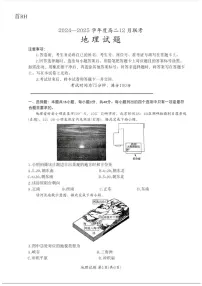 河南省百师联盟2024-2025学年高二上学期12月联考地理试题