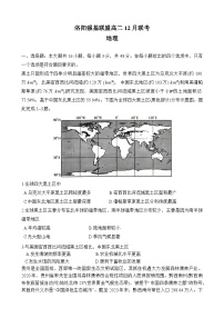 河南省洛阳市强基联盟2024-2025学年高二上学期12月联考地理试题